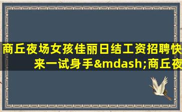 长治酒吧招聘